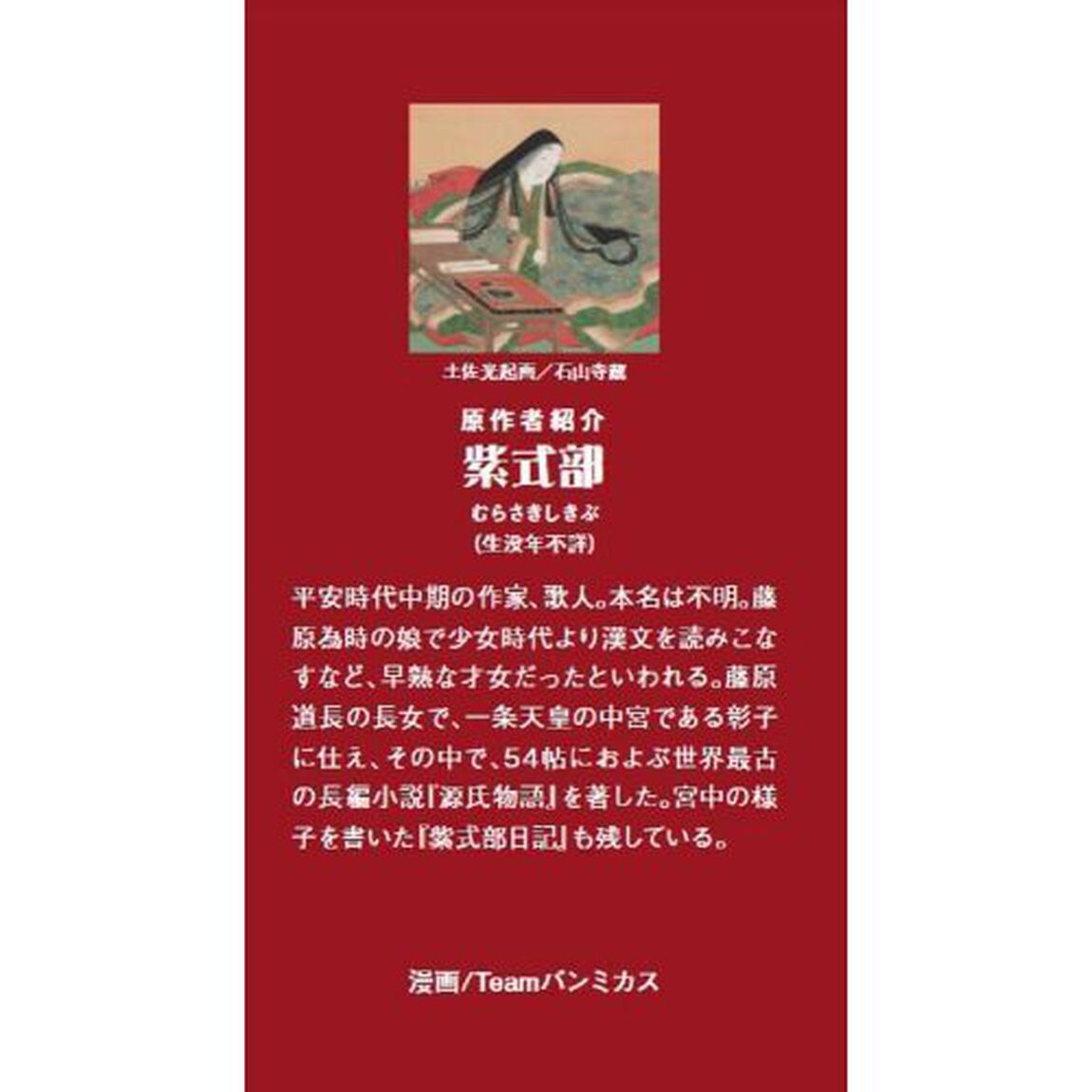 源氏物語