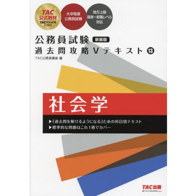 社会学「新装版」