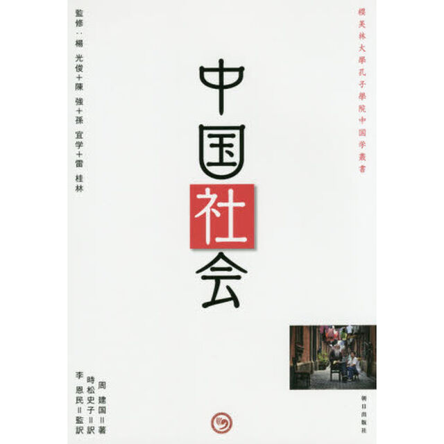 中国社会