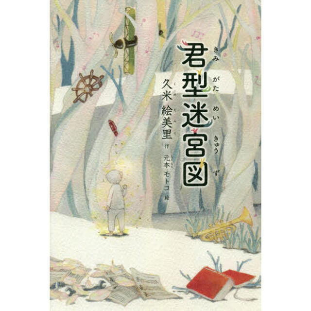 君型迷宮図