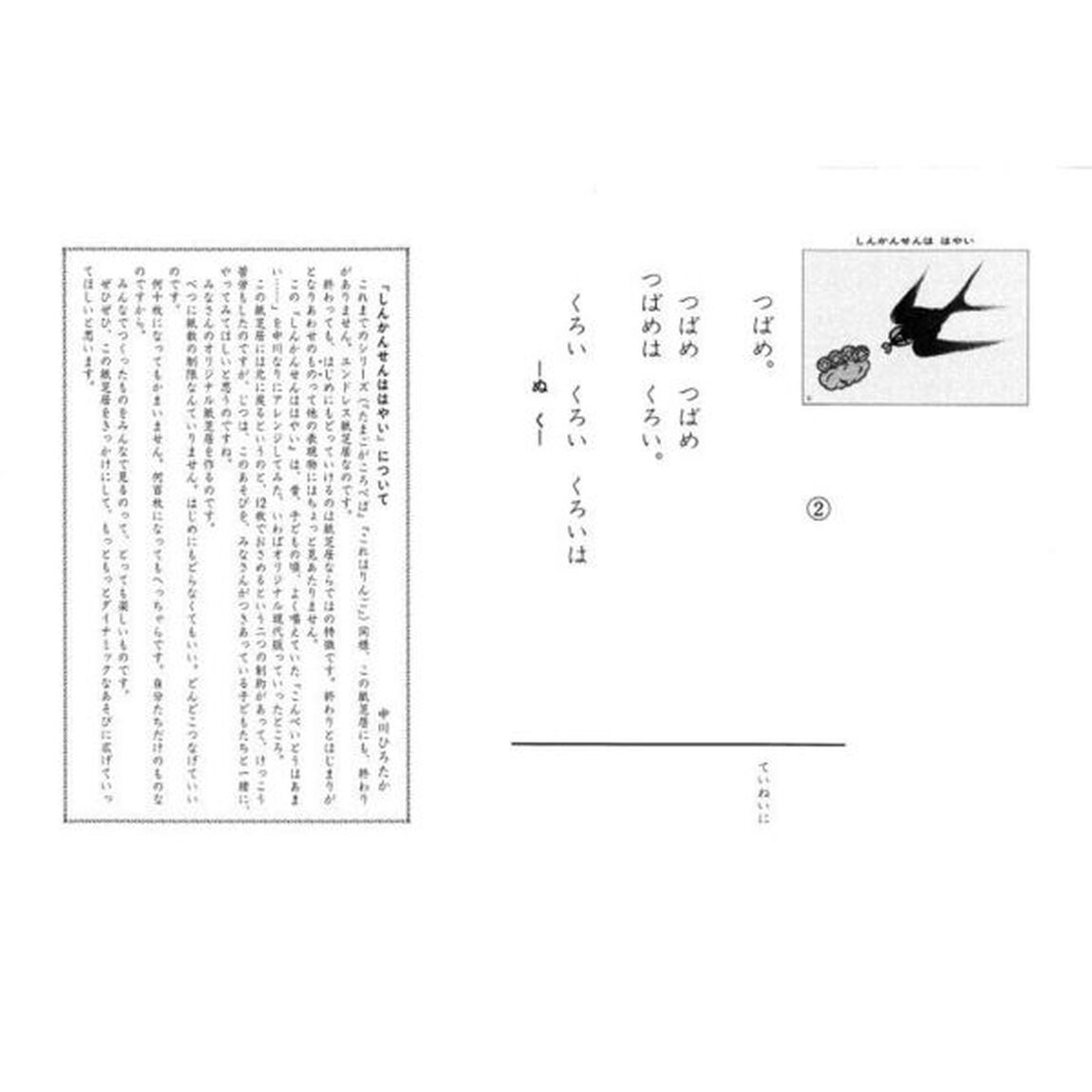 しんかんせんははやい