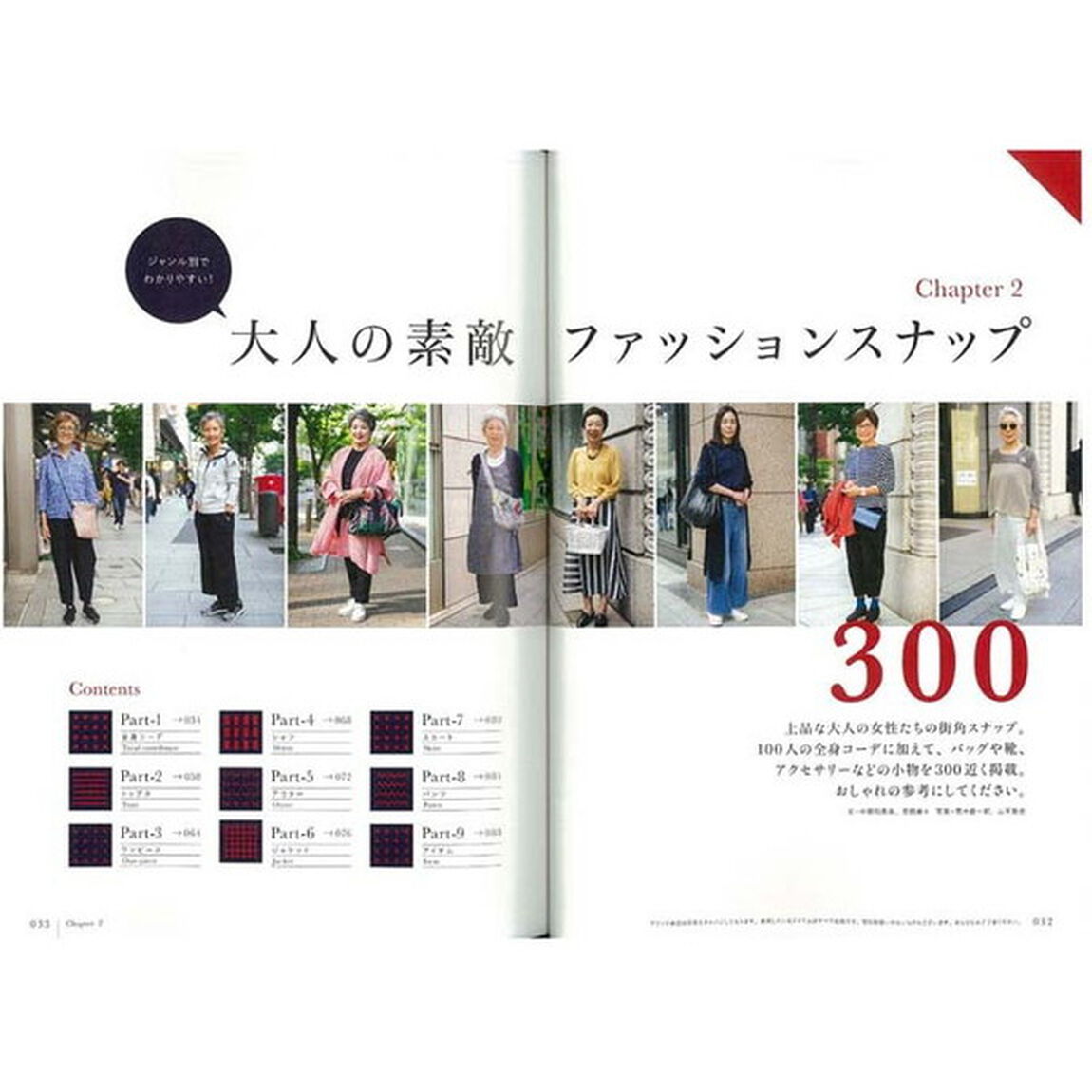大人の素敵ファッション帖 (エイムック 4077)