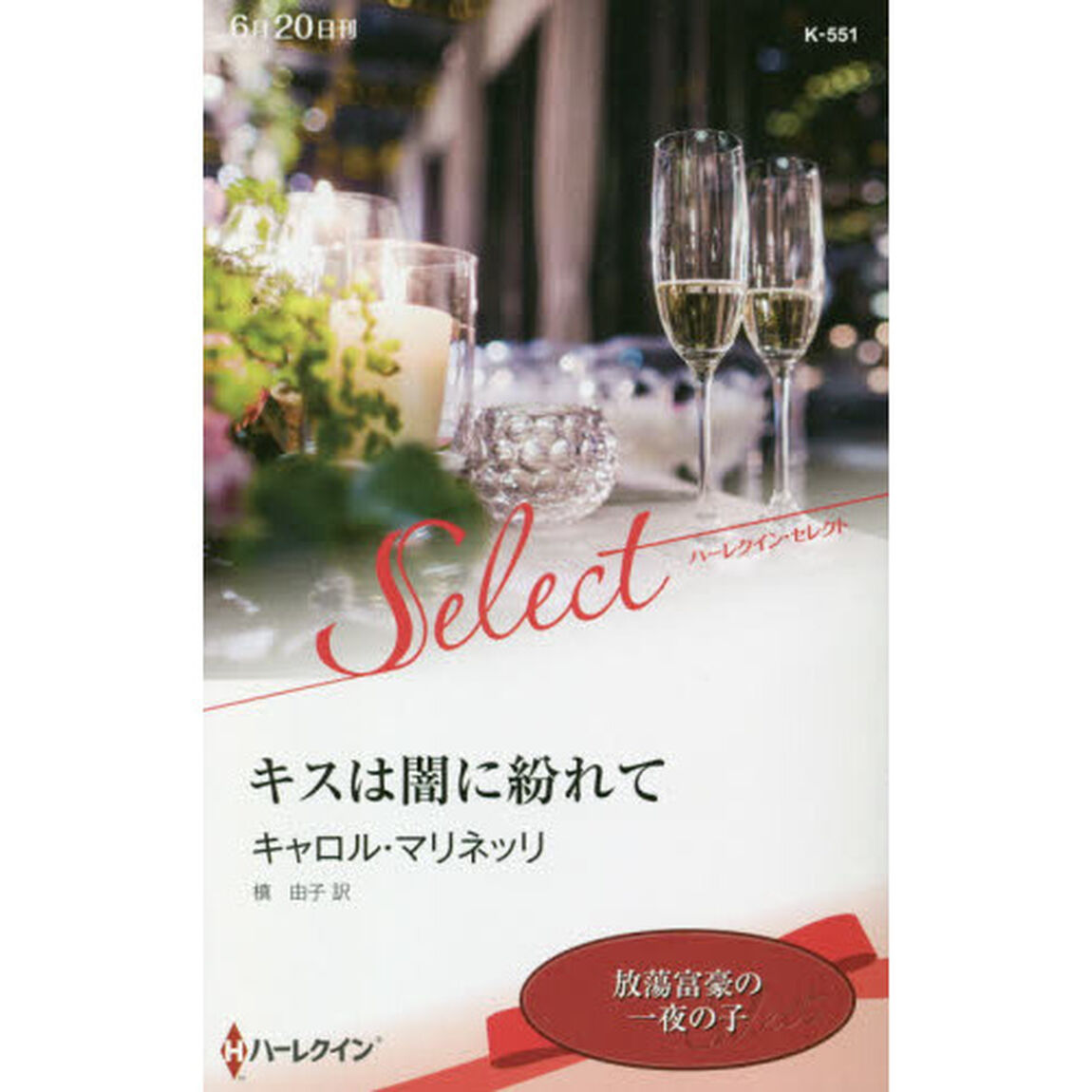 キスは闇に紛れて