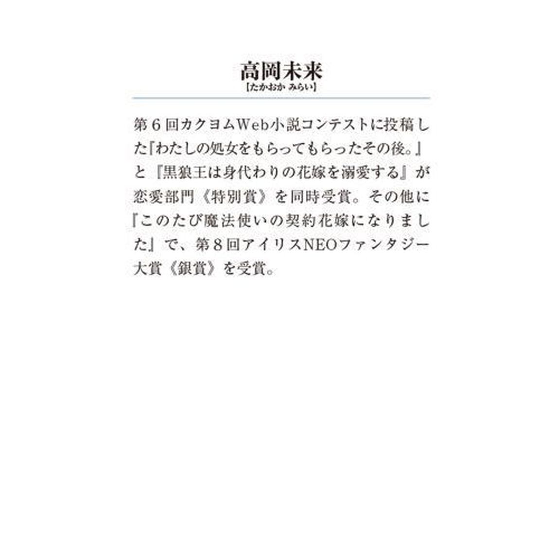 わたしの処女をもらってもらったその後。