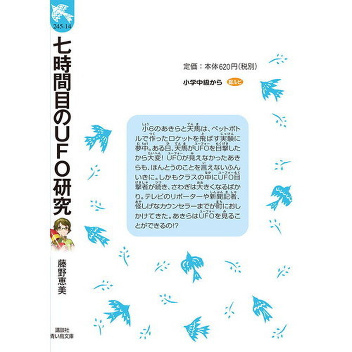 七時間目のＵＦＯ研究「新装版」