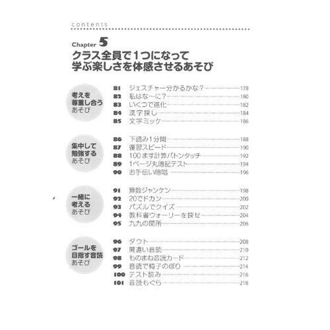 子どもがつながる！クラスがまとまる！学級あそび１０１