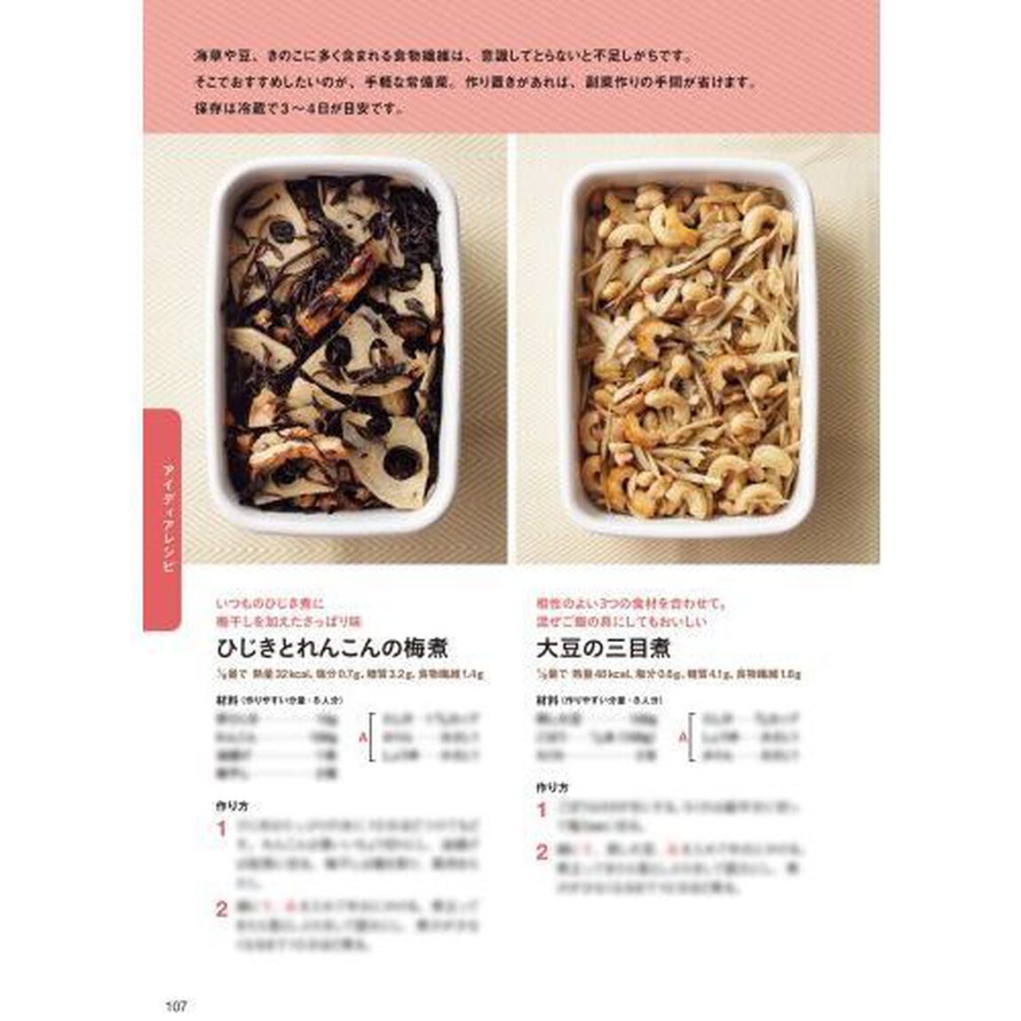 血糖値を下げる献立　糖尿病対策に。ラクラク１カ月献立と低糖質レシピ