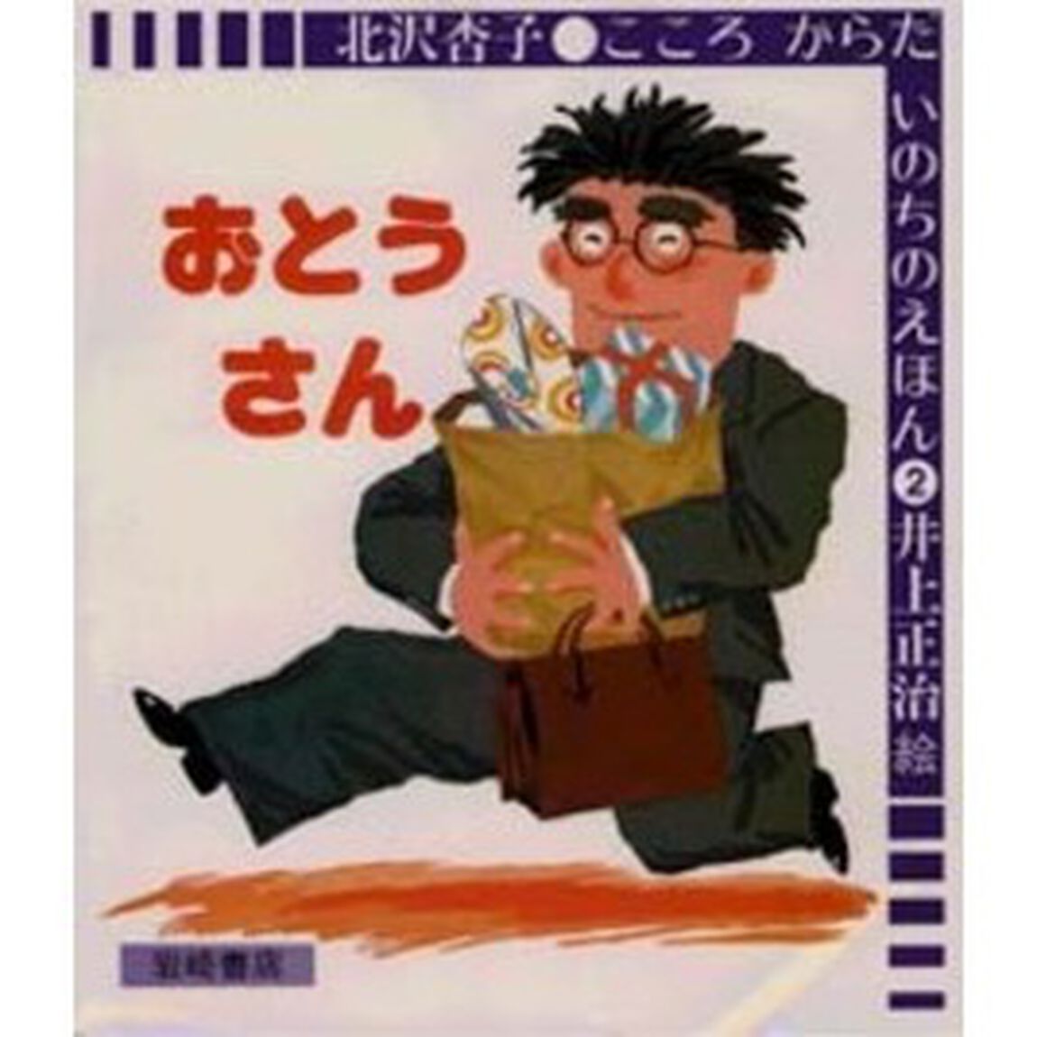 おとうさん