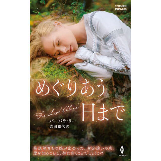 めぐりあう日まで