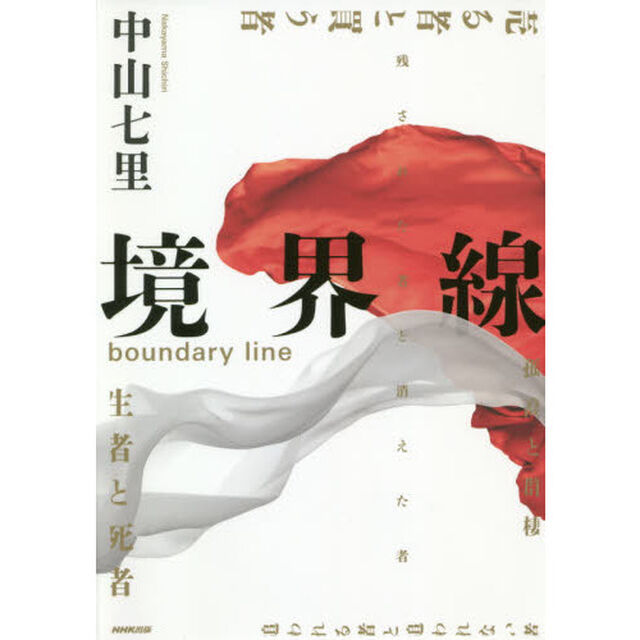 境界線