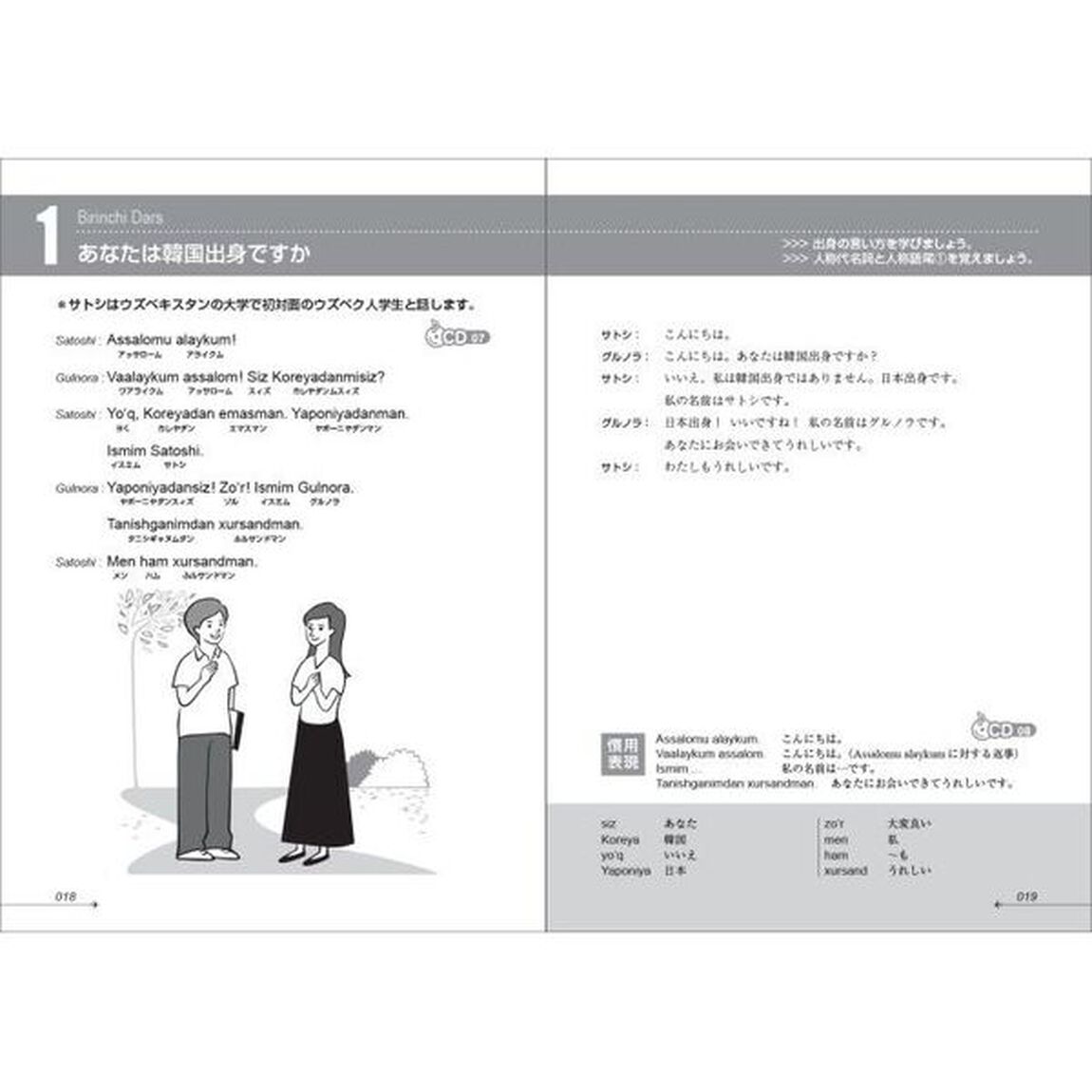 ニューエクスプレス＋ウズベク語
