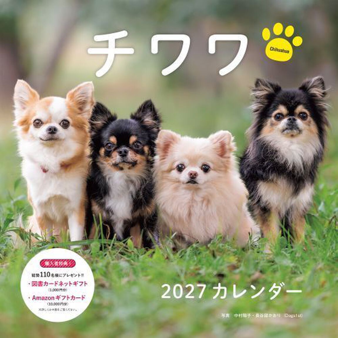2027年カレンダー チワワ