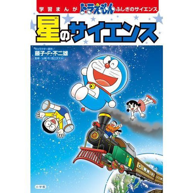 星のサイエンス