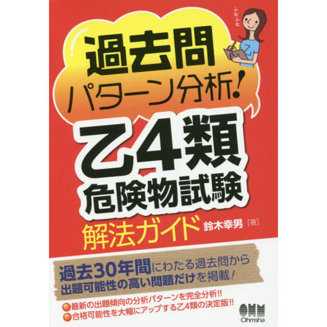 過去問パターン分析！乙４類危険物試験解法ガイド