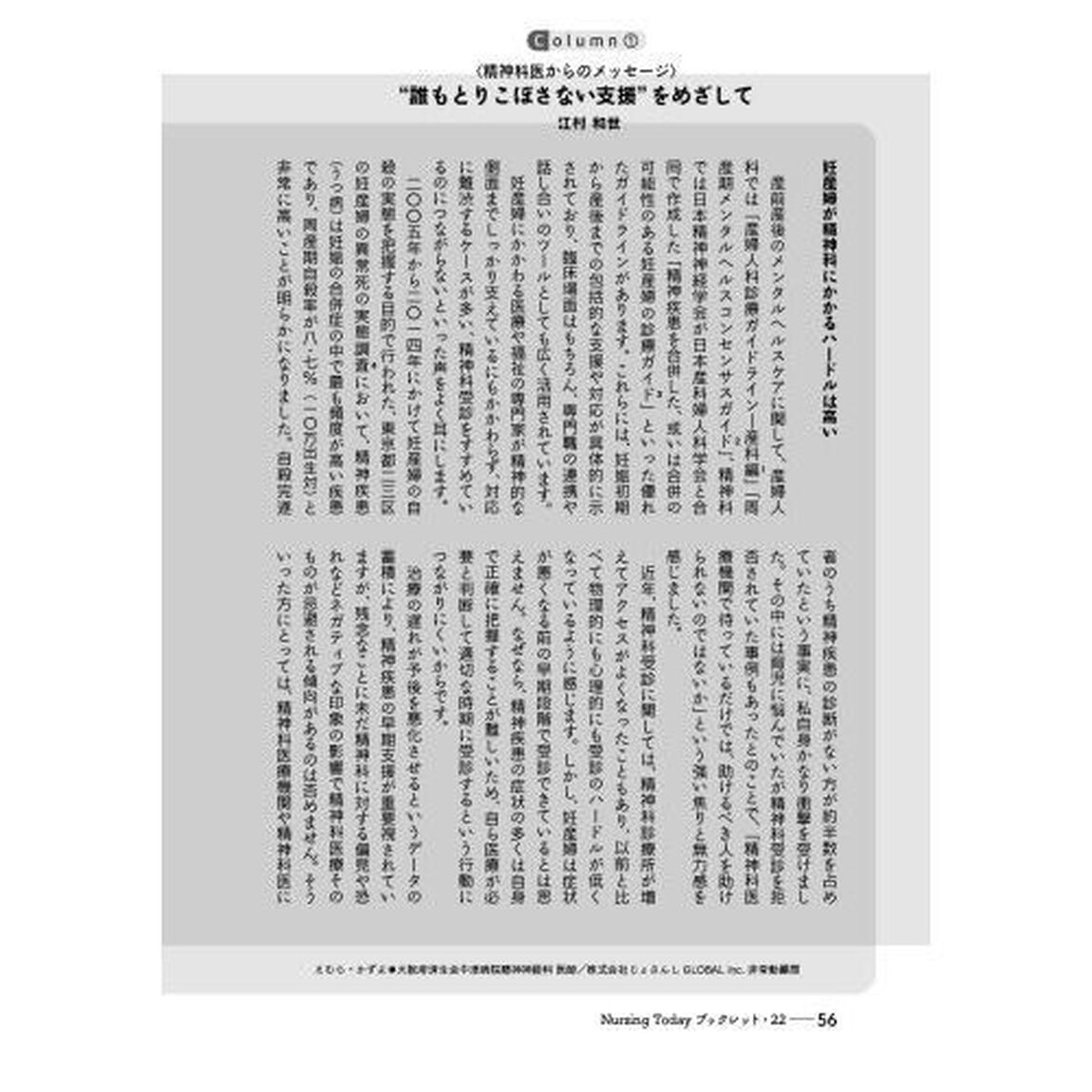 「産後うつ？」を見逃さない　グレーゾーンの母親・父親へのケア