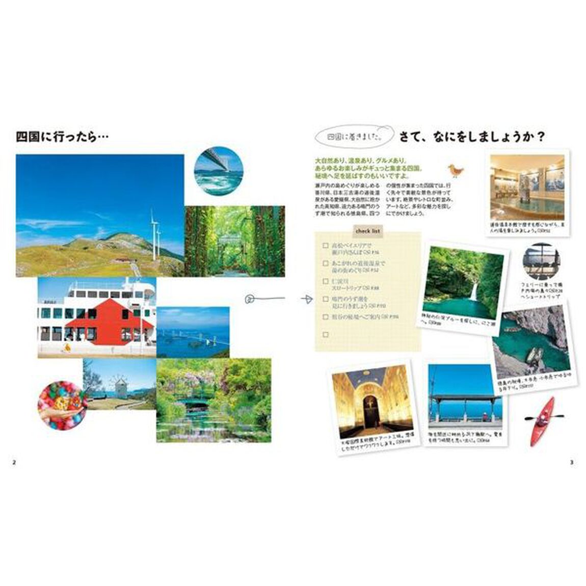 四国「４版」