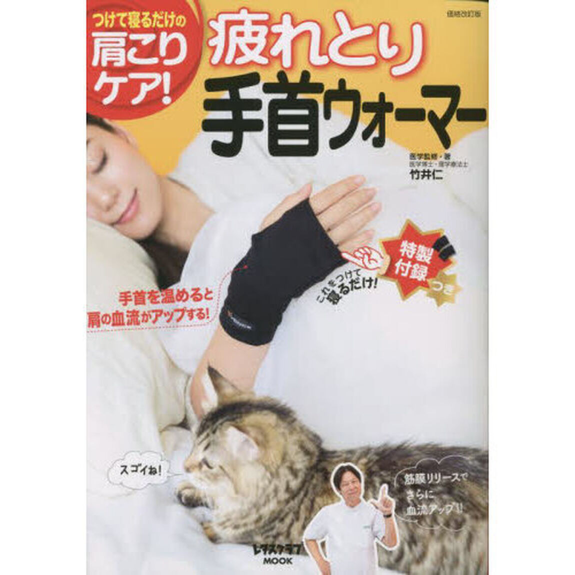 疲れとり手首ウォーマー　つけて寝るだけの肩こりケア！