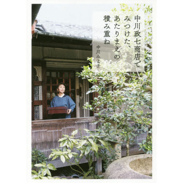 中川政七商店でみつけた、あたりまえの積み重ね