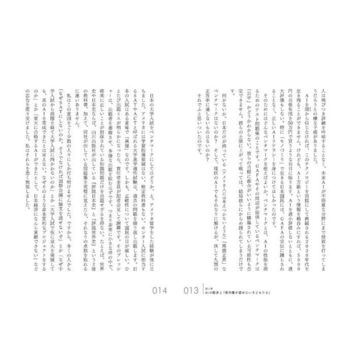 AIに負けない子どもを育てる