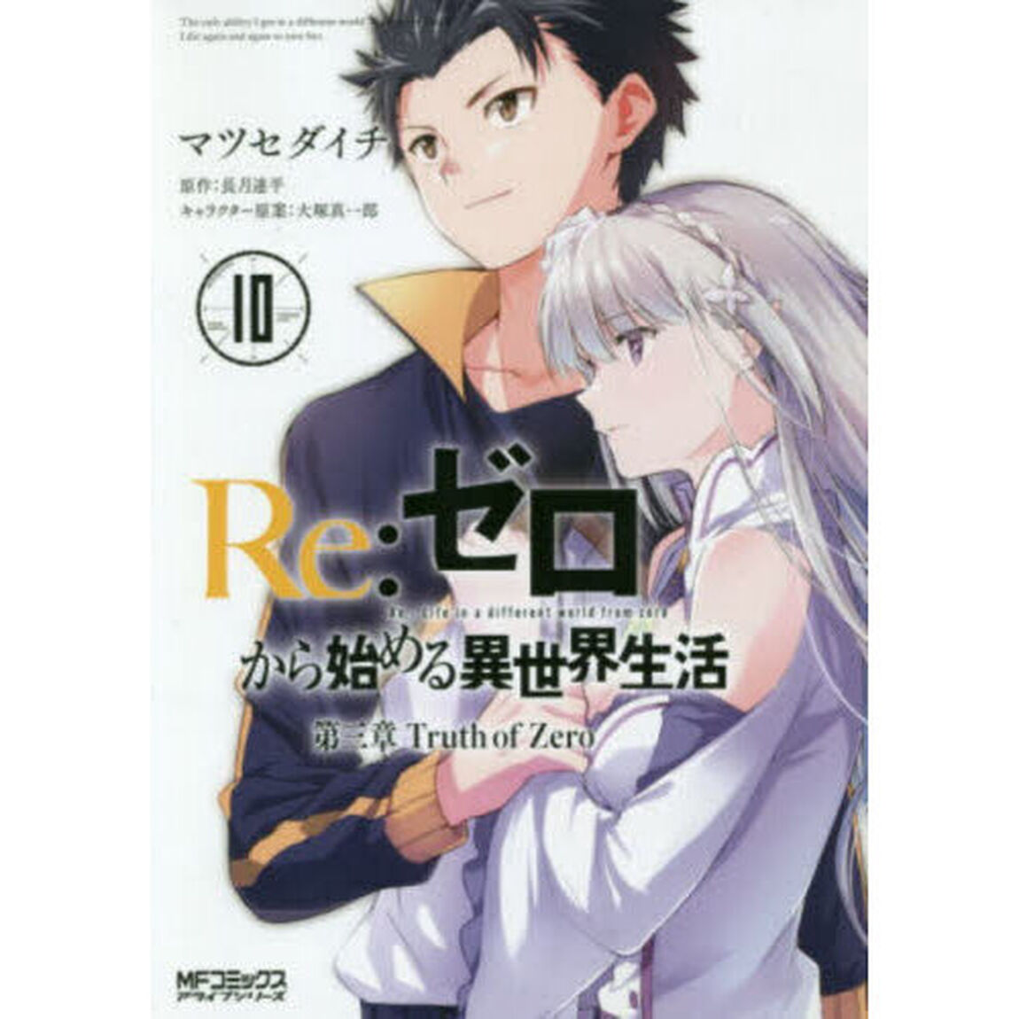 Re:ゼロから始める異世界生活 第三章Truth of Zero 10
