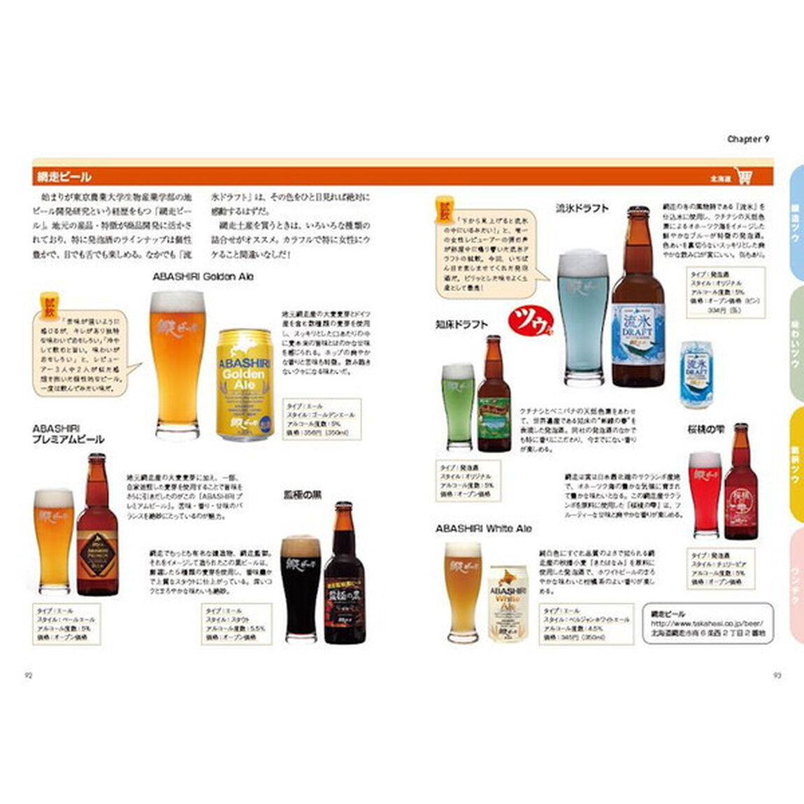 ツウになる！ビールの教本　ビール好きとの会話が盛り上がる！　紹介＆試飲３００本以上