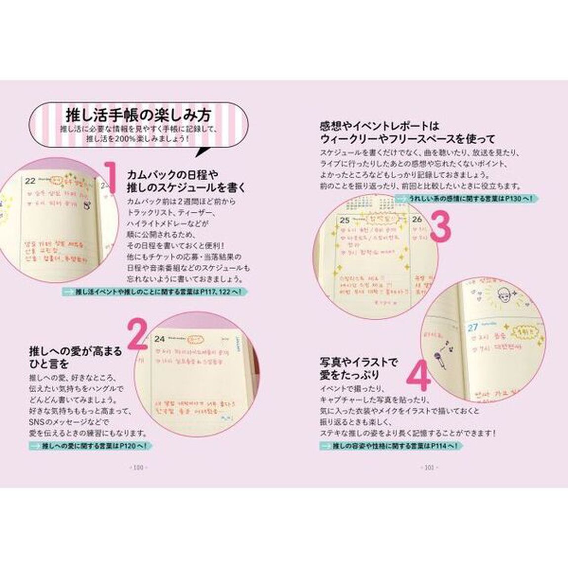 手帳にひと言書くだけで、韓国語がどんどん上達する本