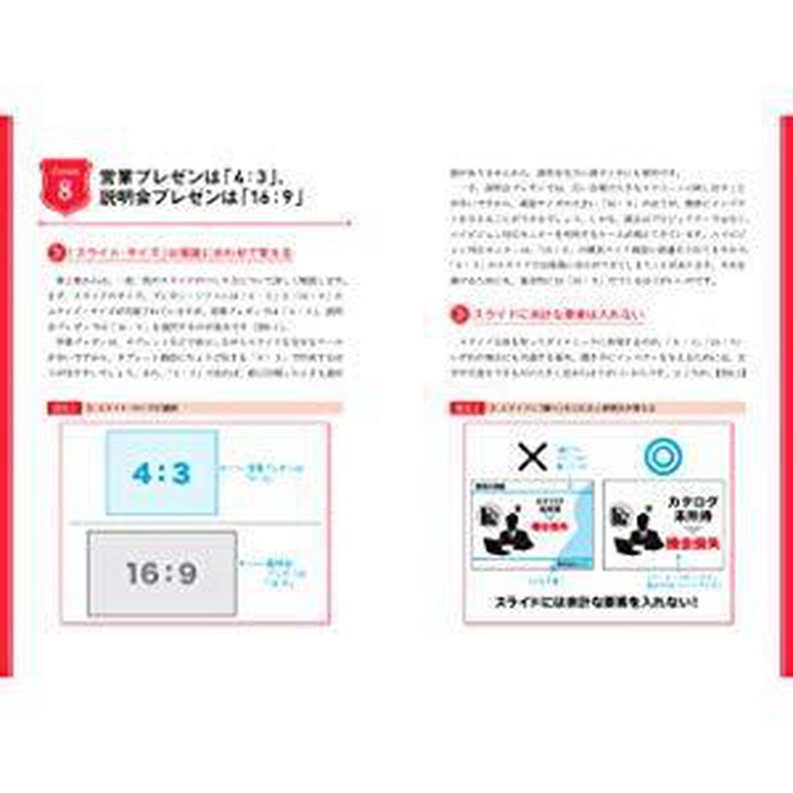 社外プレゼンの資料作成術