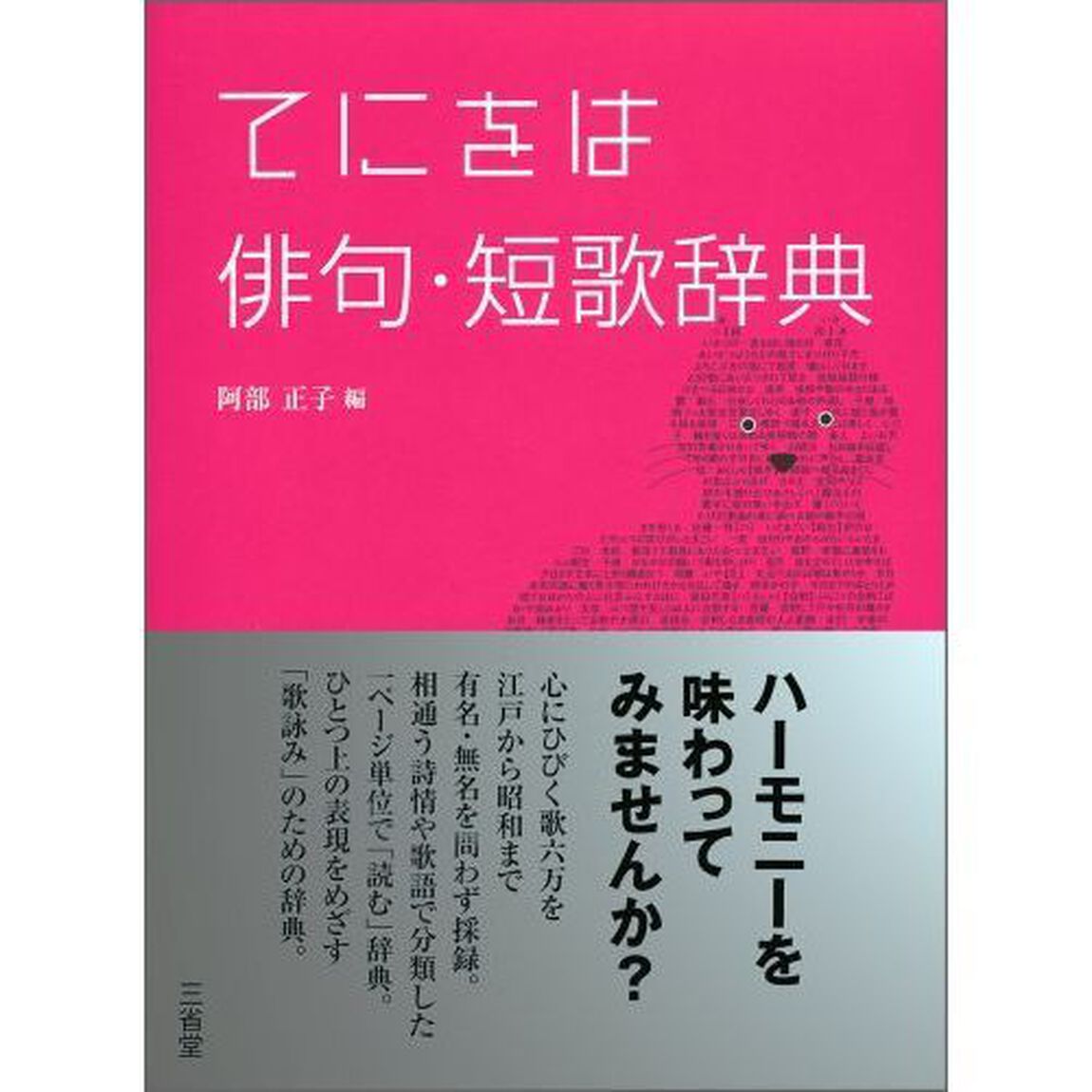 てにをは俳句・短歌辞典