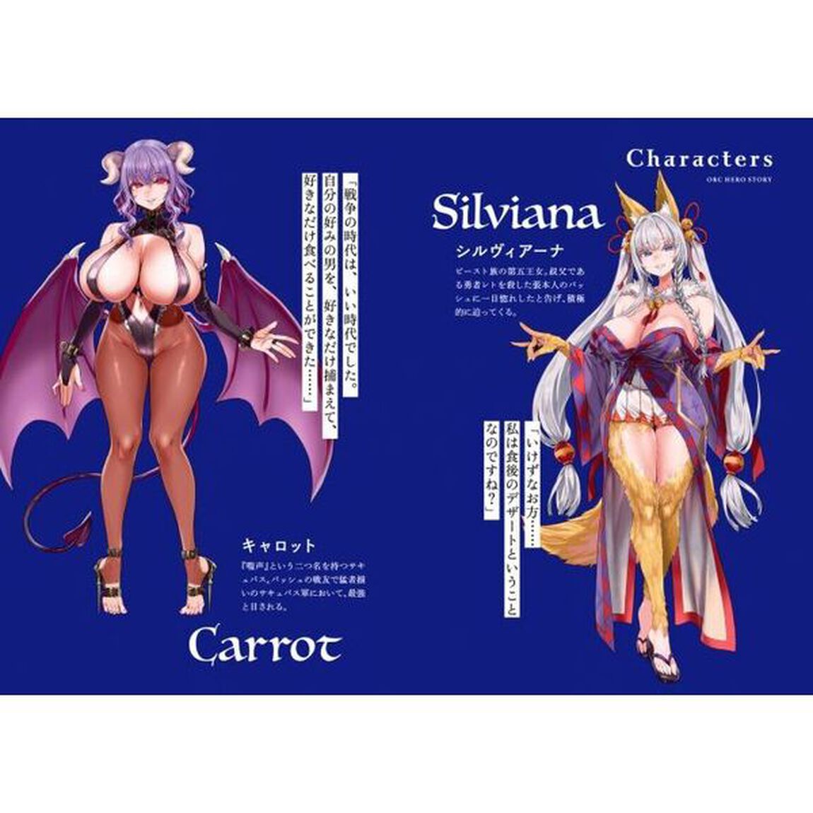 オーク英雄物語　忖度列伝　４