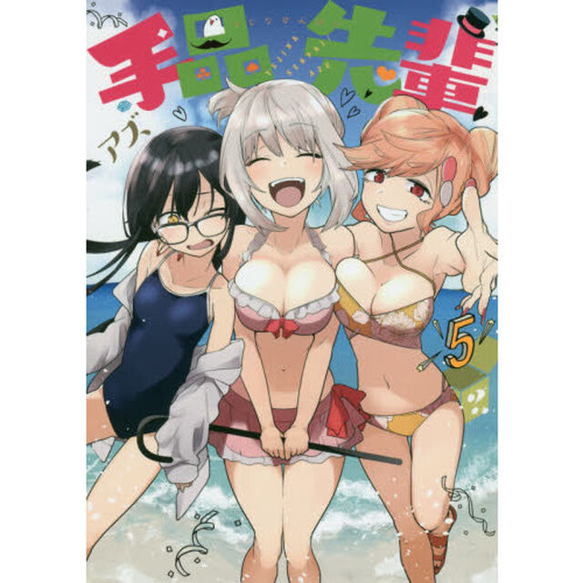 手品先輩　５