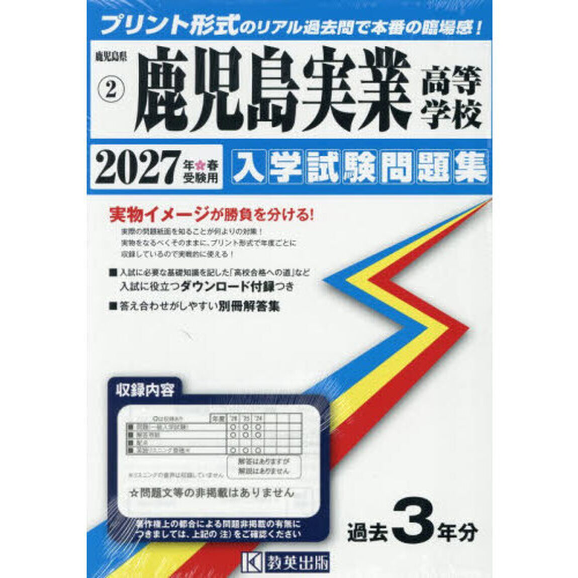 &rsquo;２７　鹿児島実業高等学校