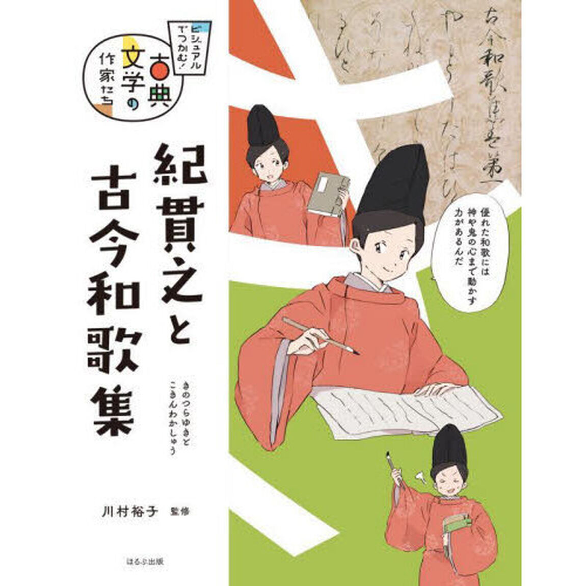 紀貫之と古今和歌集