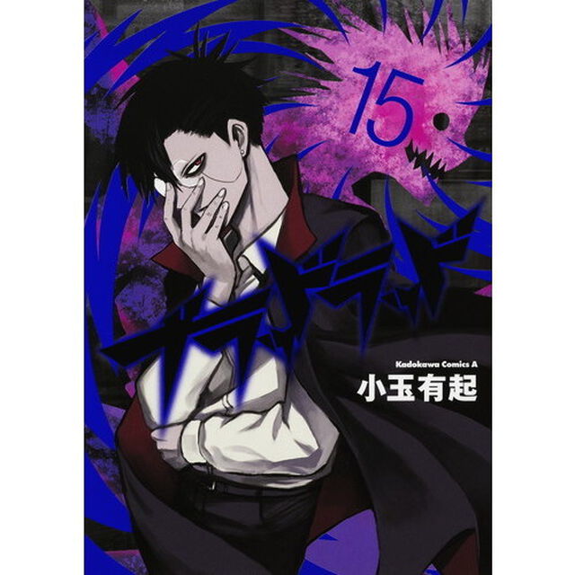 ブラッドラッド　１５