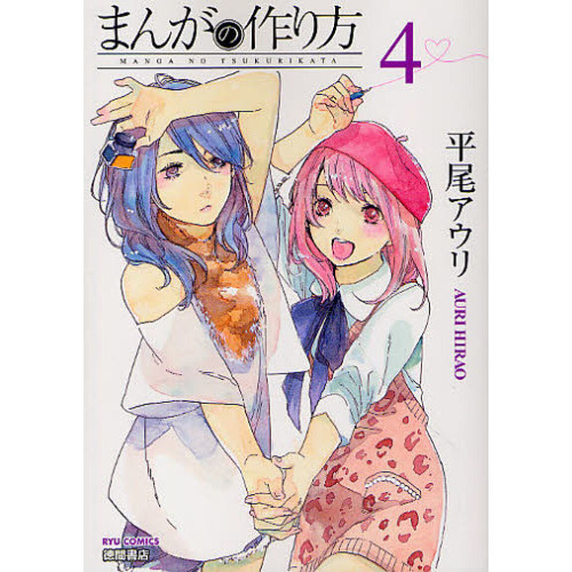 まんがの作り方　　　４