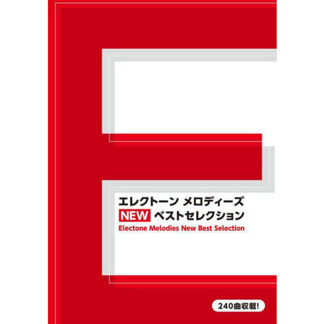 エレクトーンメロディーズＮＥＷベストセレ
