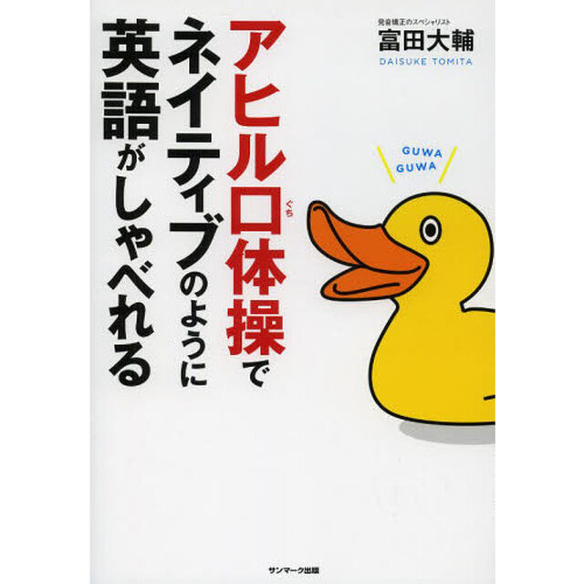 アヒル口体操でネイティヴのように英語がしゃべれる