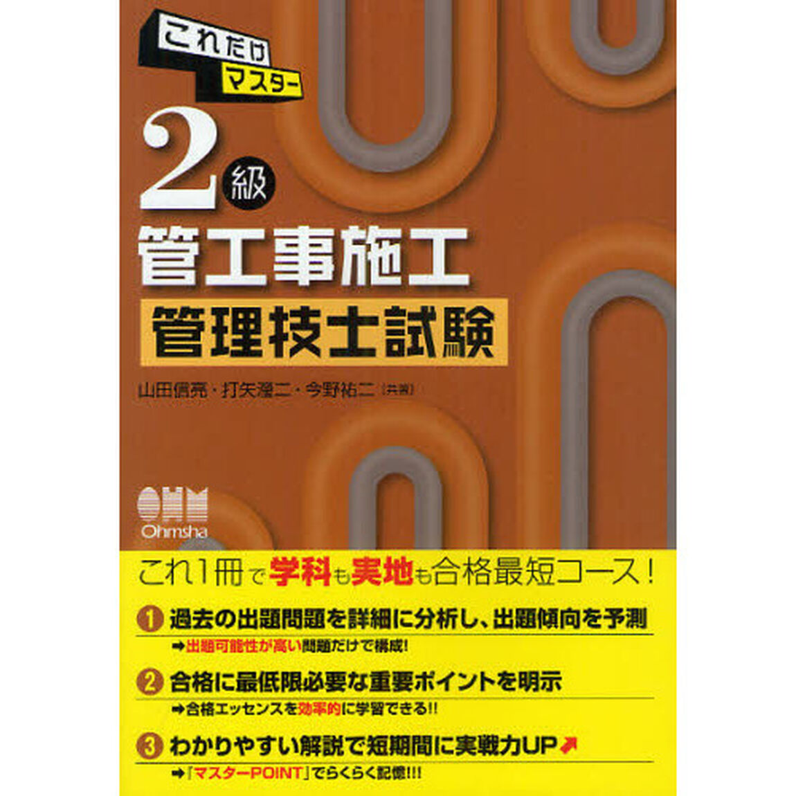 これだけマスター ２級管工事施工管理技士試験 (LICENCE BOOKS)