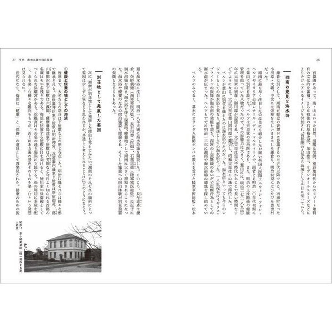 近代日本の別荘建築　湘南大磯の邸園文化