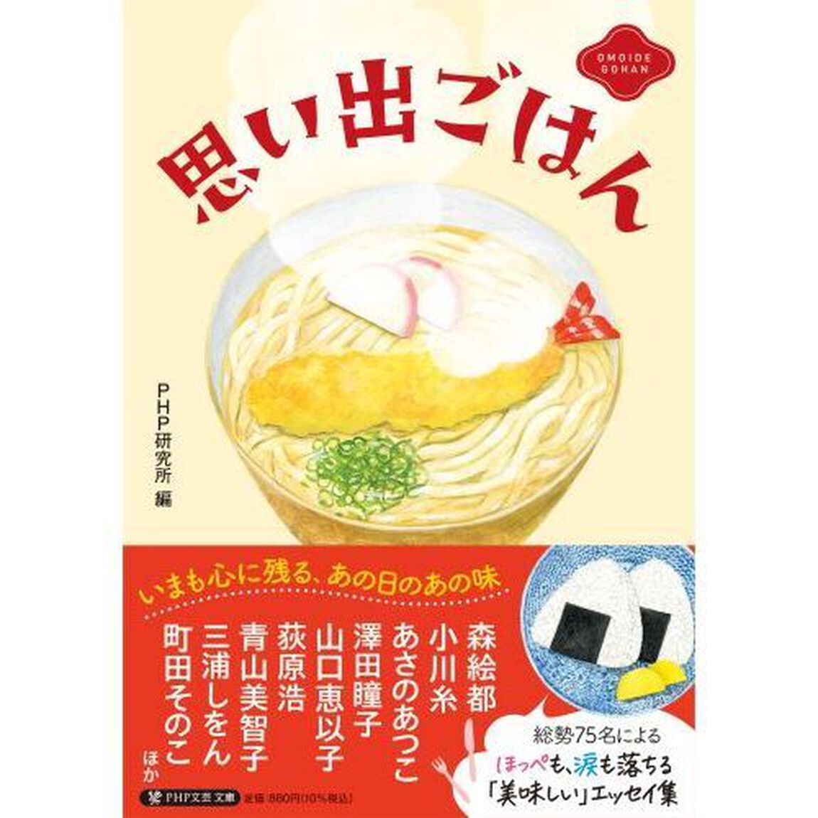 思い出ごはん
