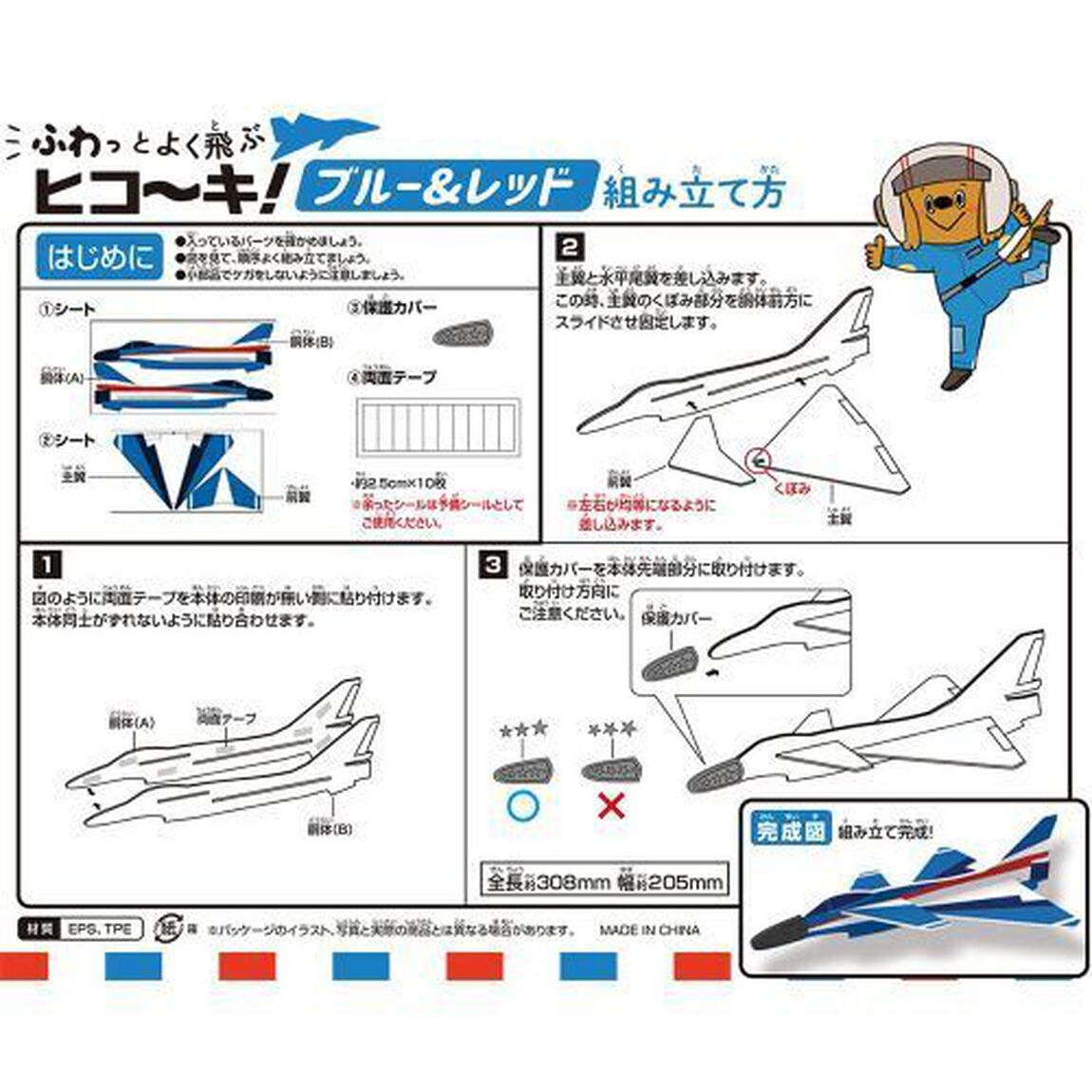 ふわっとよく飛ぶヒコーキ　ブルー＆レッド