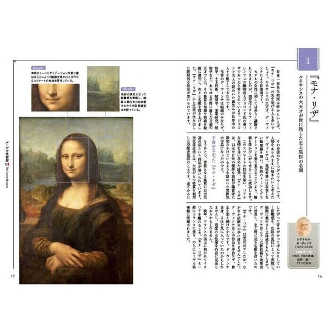 世界最高の美術館と名画１００　名だたる名画が満載！
