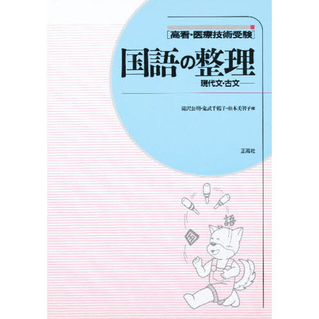 国語の整理　現代文・古文