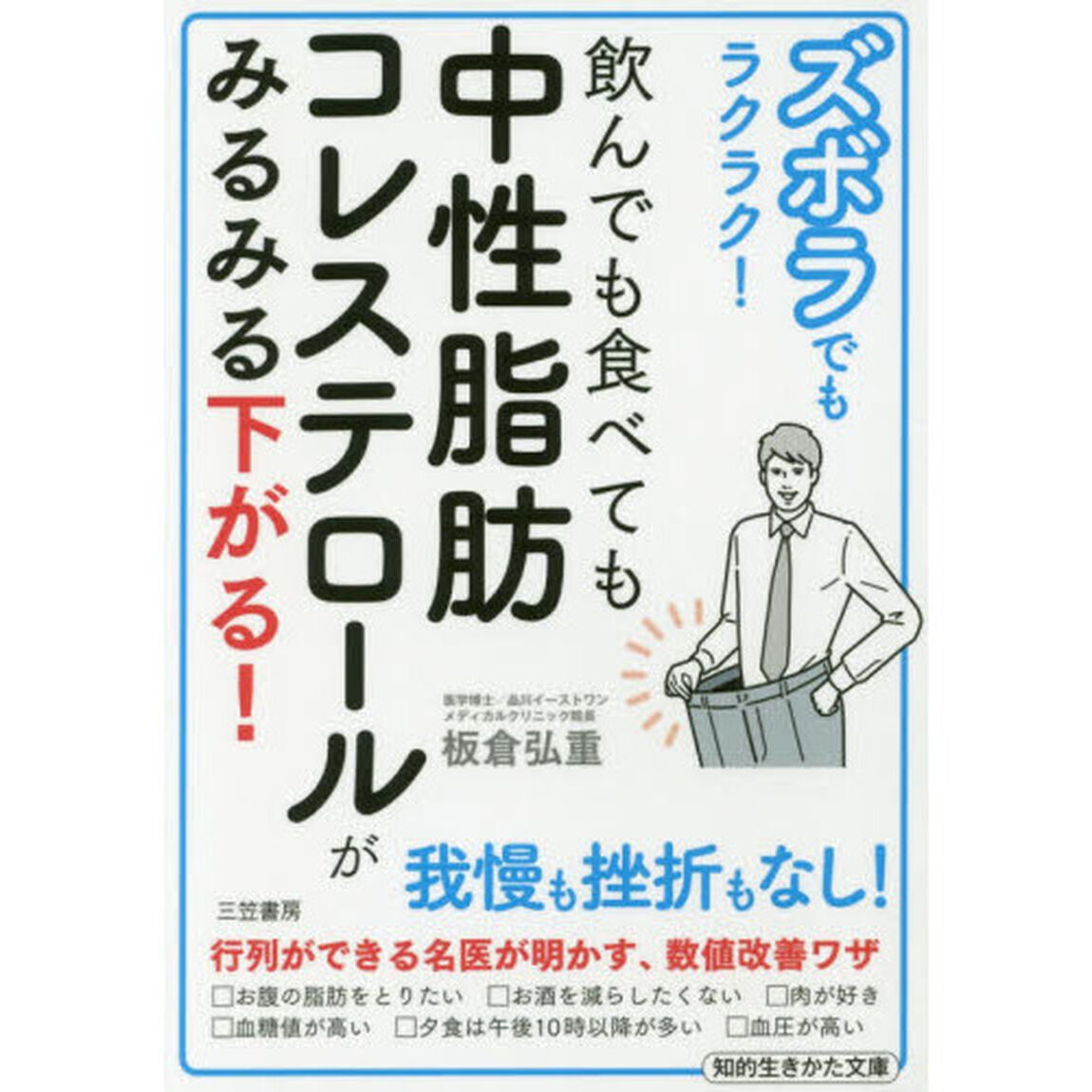 ズボラでもラクラク！飲んでも食べても中性脂肪コレステロールがみるみる下がる！