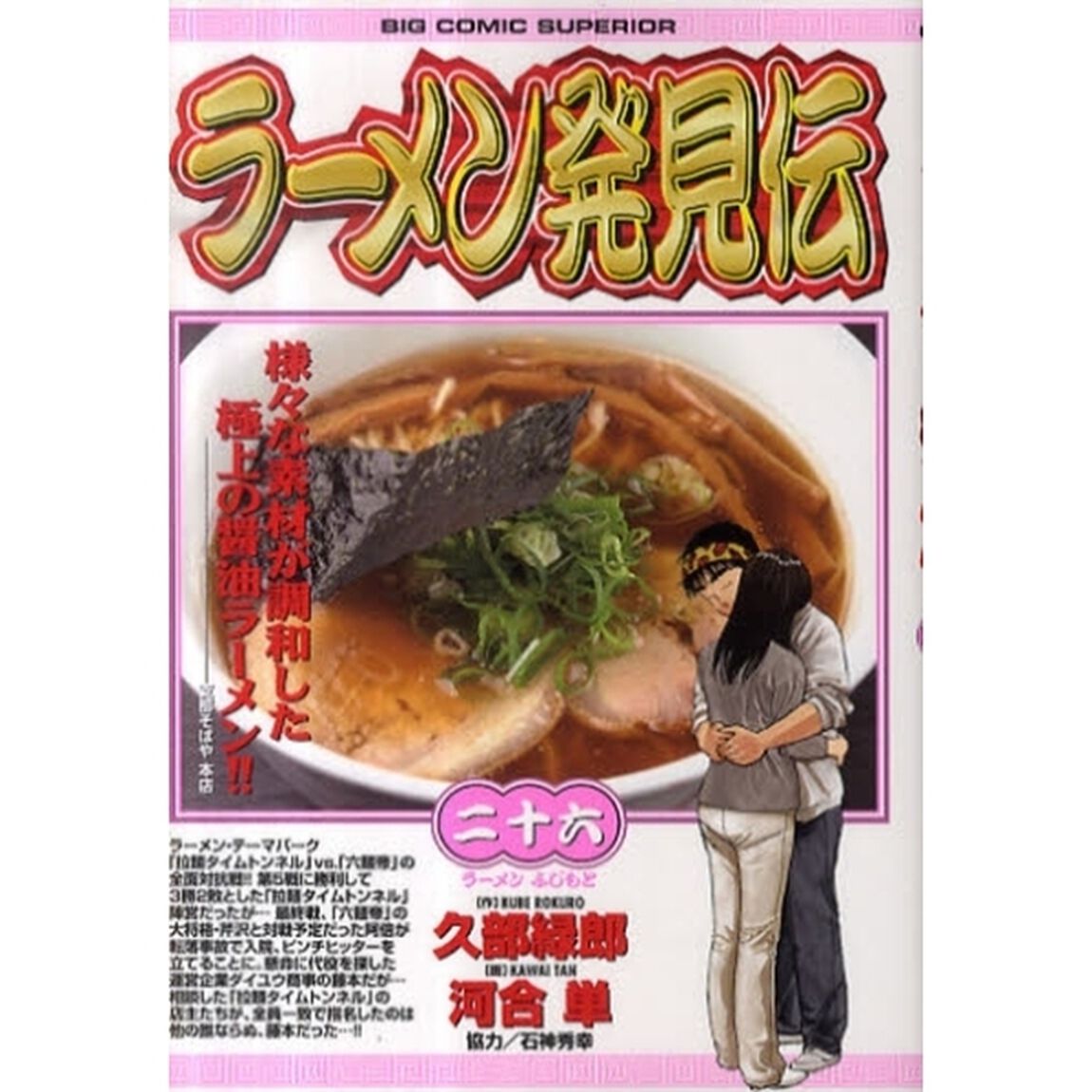 ラーメン発見伝　　２６