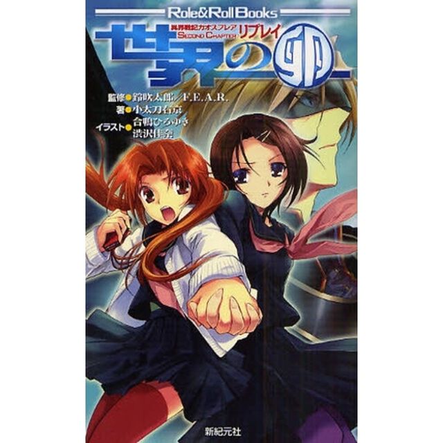 世界の卵　異界戦記カオスフレアＳｅｃｏｎｄ　Ｃｈａｐｔｅｒリプレイ