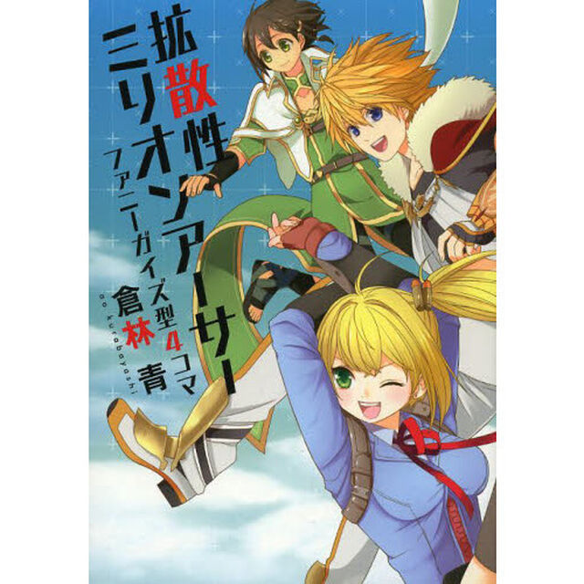 拡散性ミリオンアーサー　ファニーガイズ型