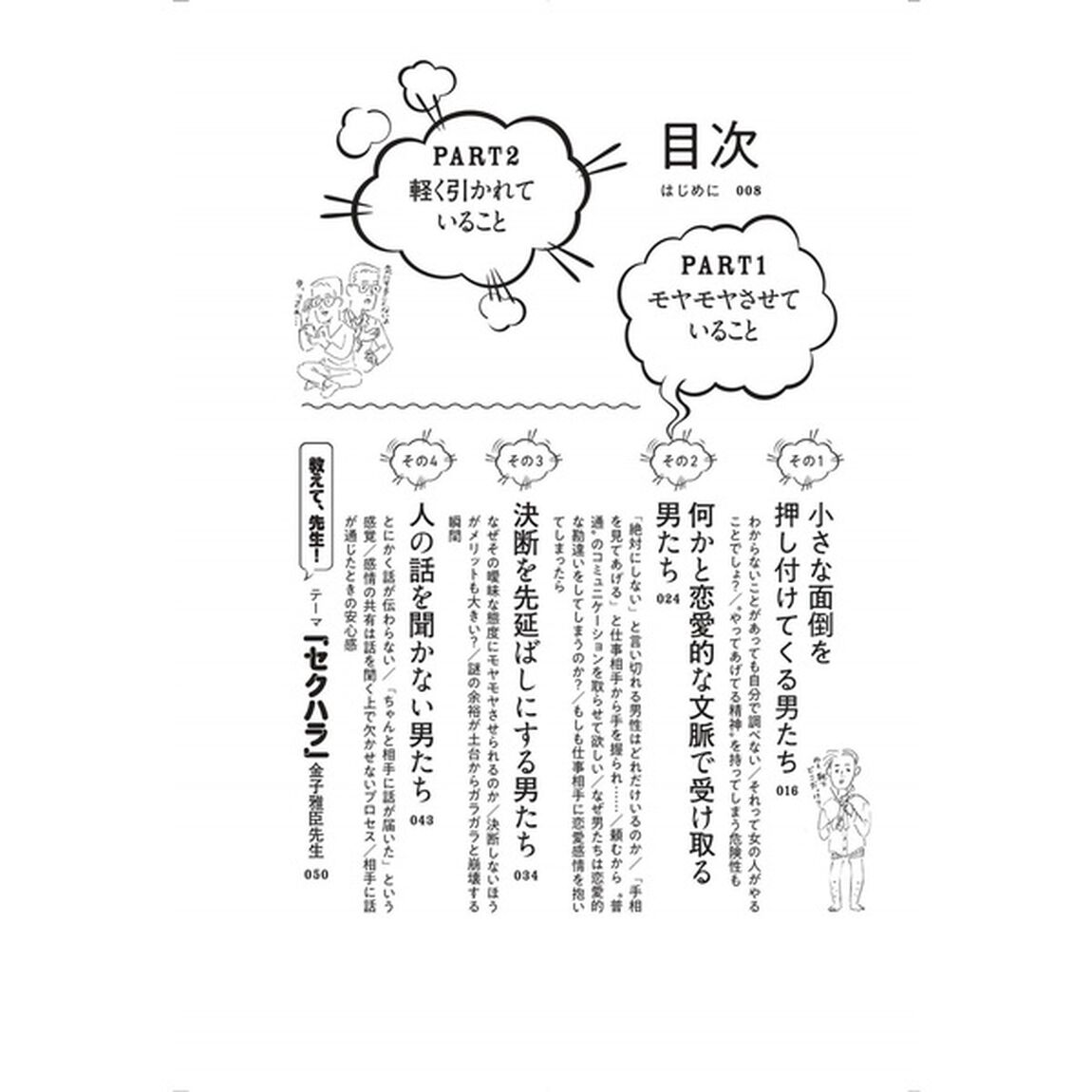 よかれと思ってやったのに 男たちの「失敗学」入門