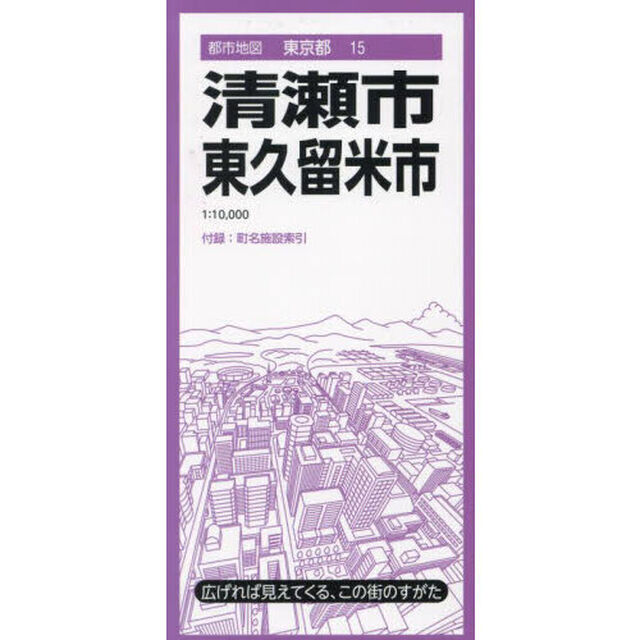 清瀬・東久留米市「６版」