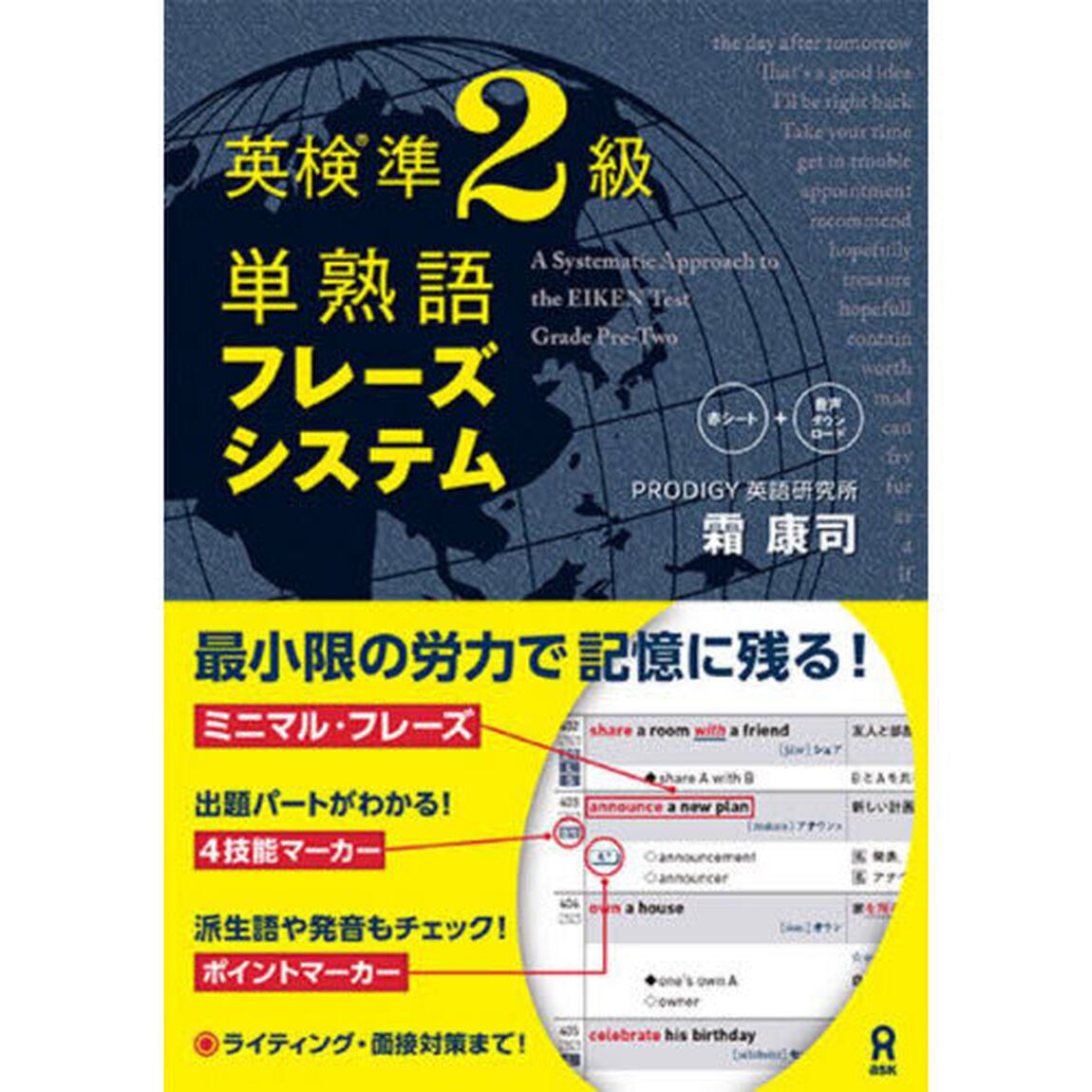 英検準２級単熟語フレーズシステム
