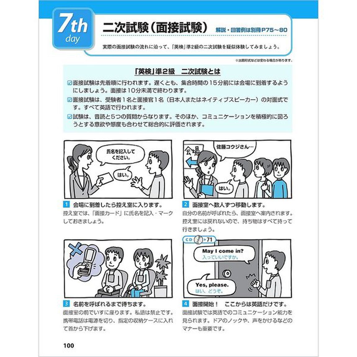 英検準２級〈頻出度順〉合格ドリル　７日でできる！　〔２０１６〕